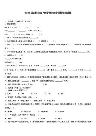 2025届大同县四下数学期末教学质量检测试题含解析