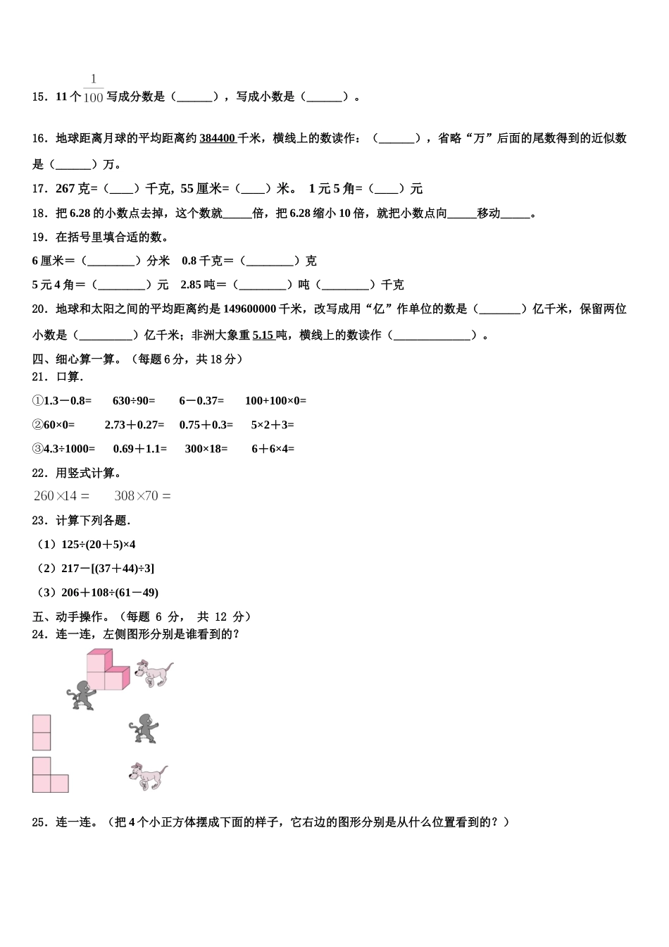 山西省忻州市五台县2025届数学四年级第二学期期末质量检测模拟试题含解析_第2页