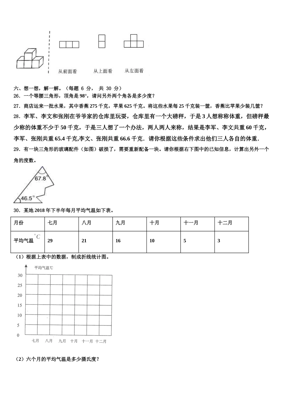 山西省忻州市五台县2025届数学四年级第二学期期末质量检测模拟试题含解析_第3页