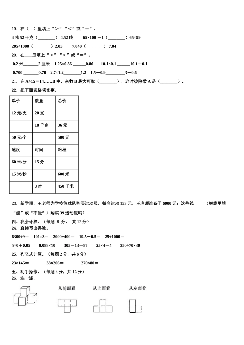 山西省忻州市保德县2024-2025学年四年级数学第二学期期末监测试题含解析_第2页