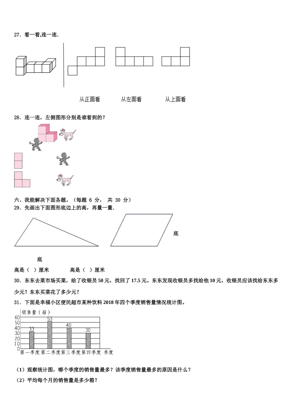 山西省忻州市保德县2024-2025学年四年级数学第二学期期末监测试题含解析_第3页