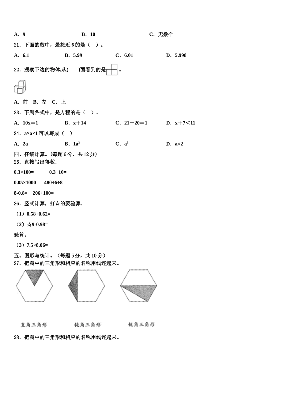大同市新荣区2025届四下数学期末学业水平测试试题含解析_第2页