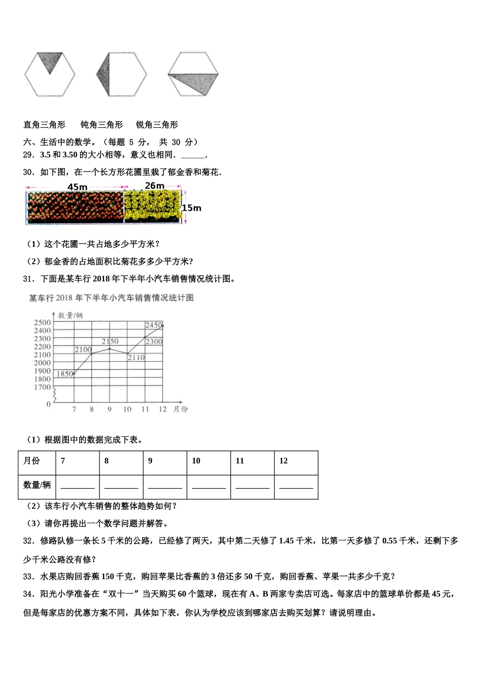 大同市新荣区2025届四下数学期末学业水平测试试题含解析_第3页