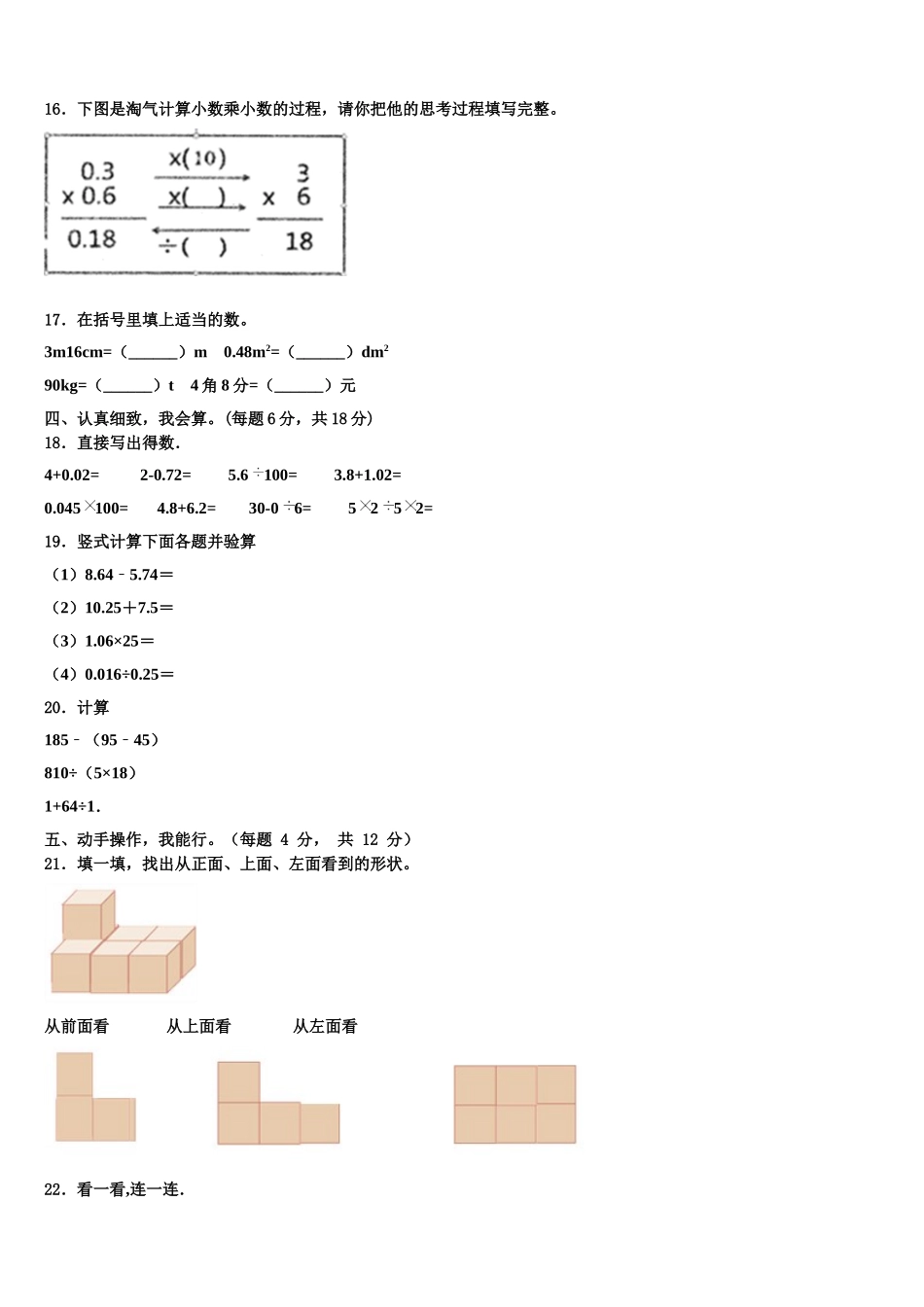 山西省忻州市定襄县2025届数学四年级第二学期期末经典试题含解析_第2页