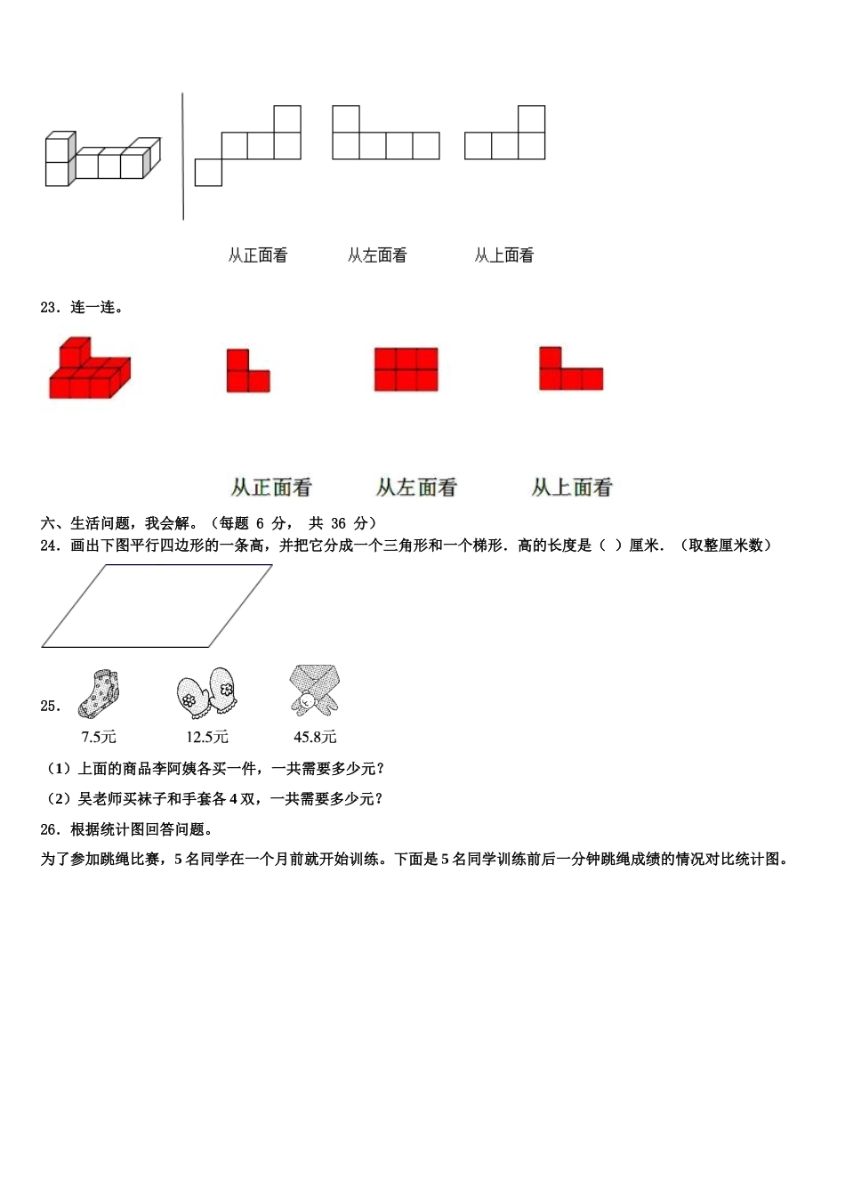 山西省忻州市定襄县2025届数学四年级第二学期期末经典试题含解析_第3页