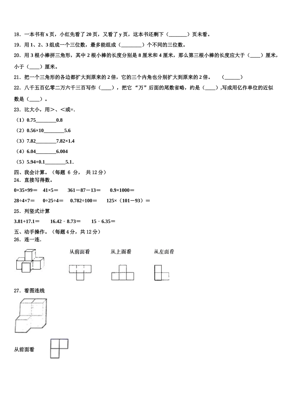 山西省忻州市现代双语学校2025届四年级数学第二学期期末检测模拟试题含解析_第2页
