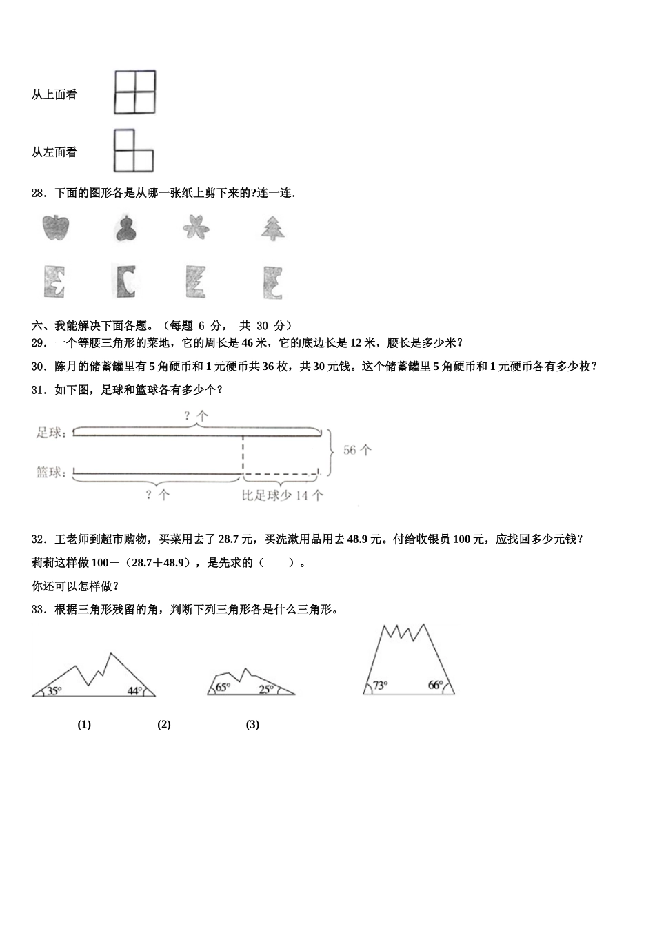 山西省忻州市现代双语学校2025届四年级数学第二学期期末检测模拟试题含解析_第3页