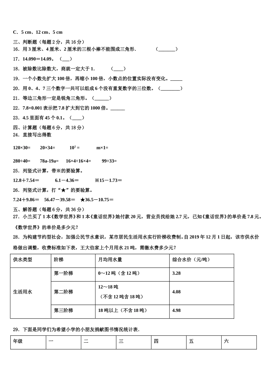 2025届山西省晋中市榆社县数学四下期末预测试题含解析_第2页