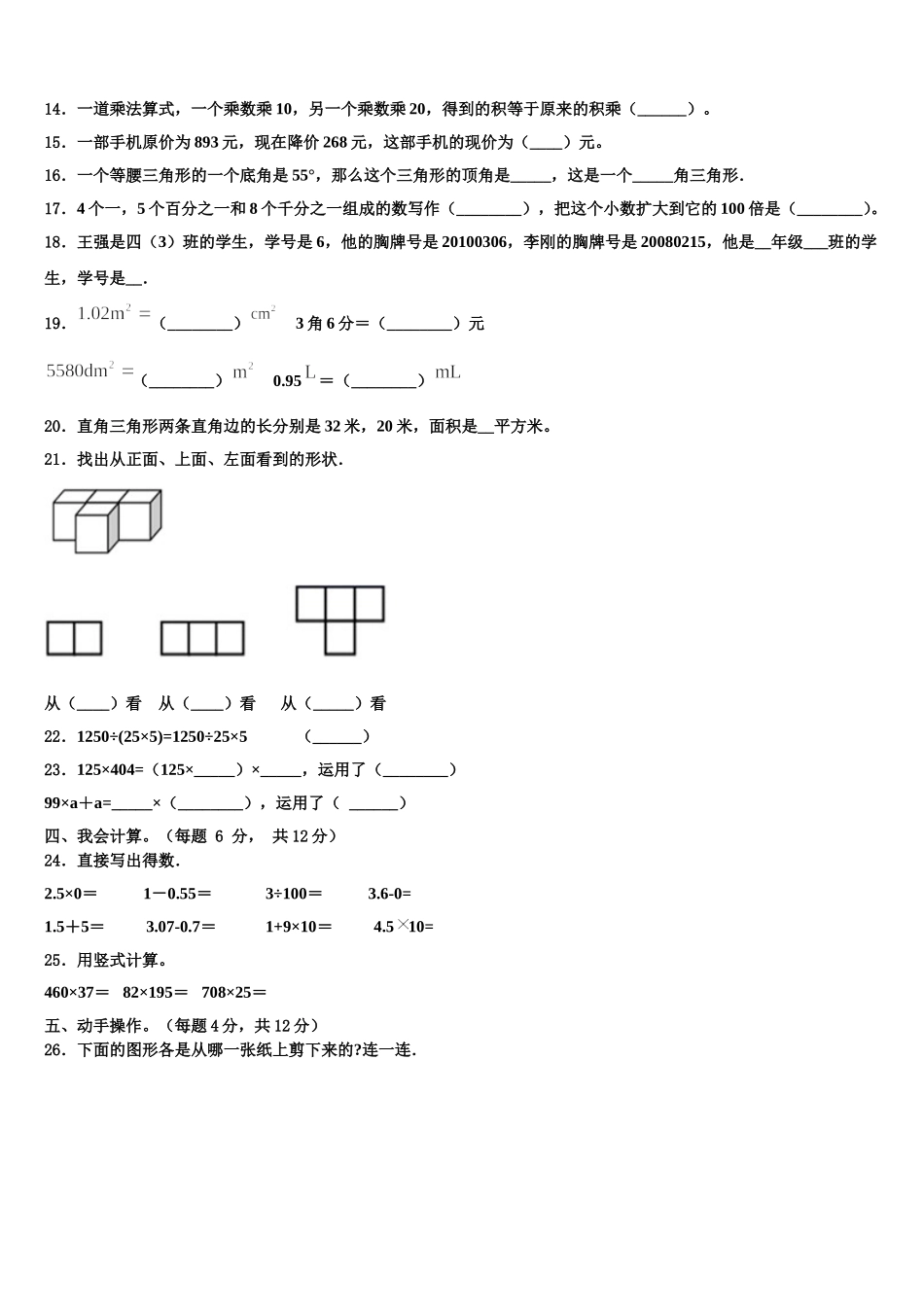 2025届山西省晋中市和顺县四下数学期末联考模拟试题含解析_第2页