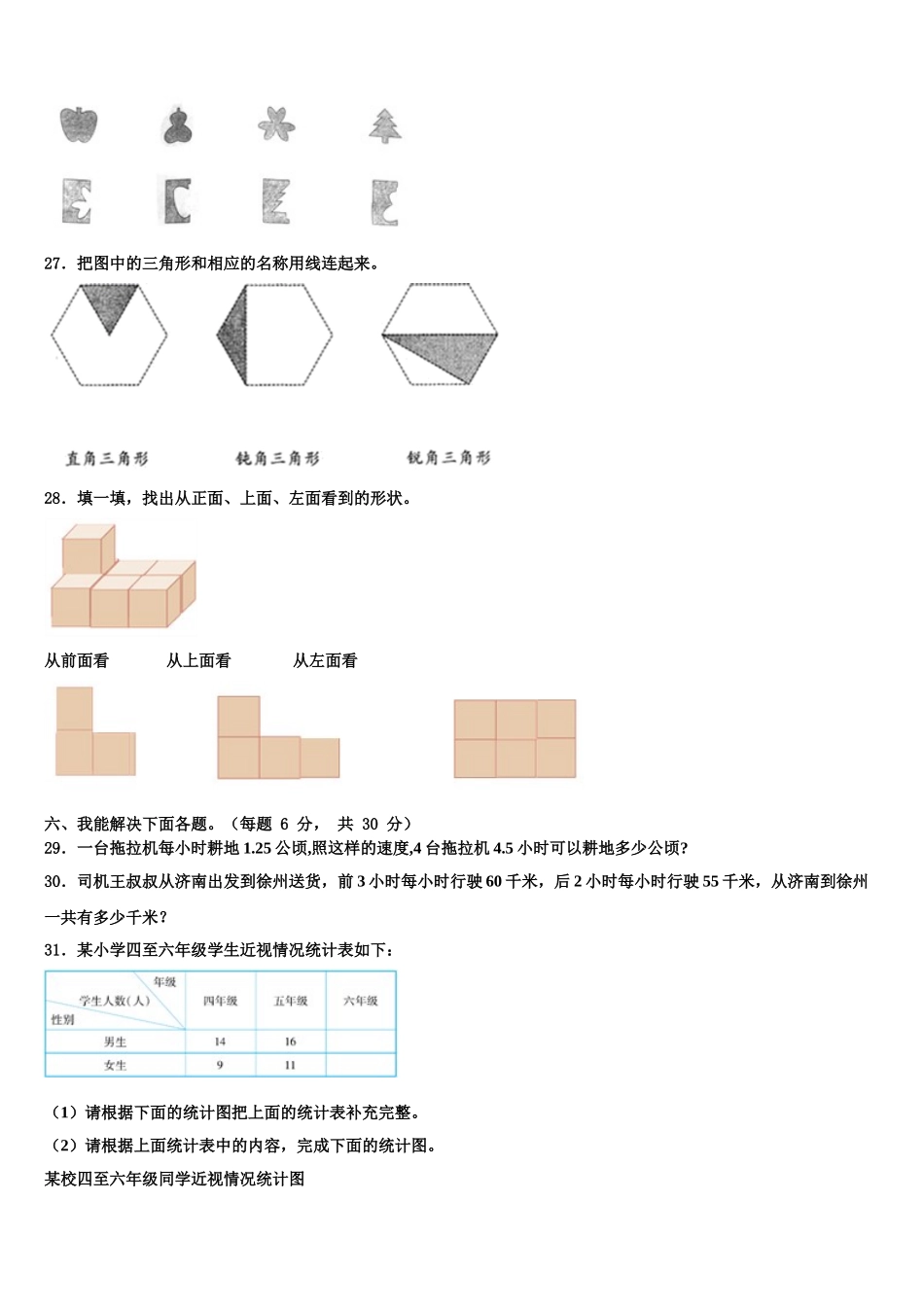 2025届山西省晋中市和顺县四下数学期末联考模拟试题含解析_第3页