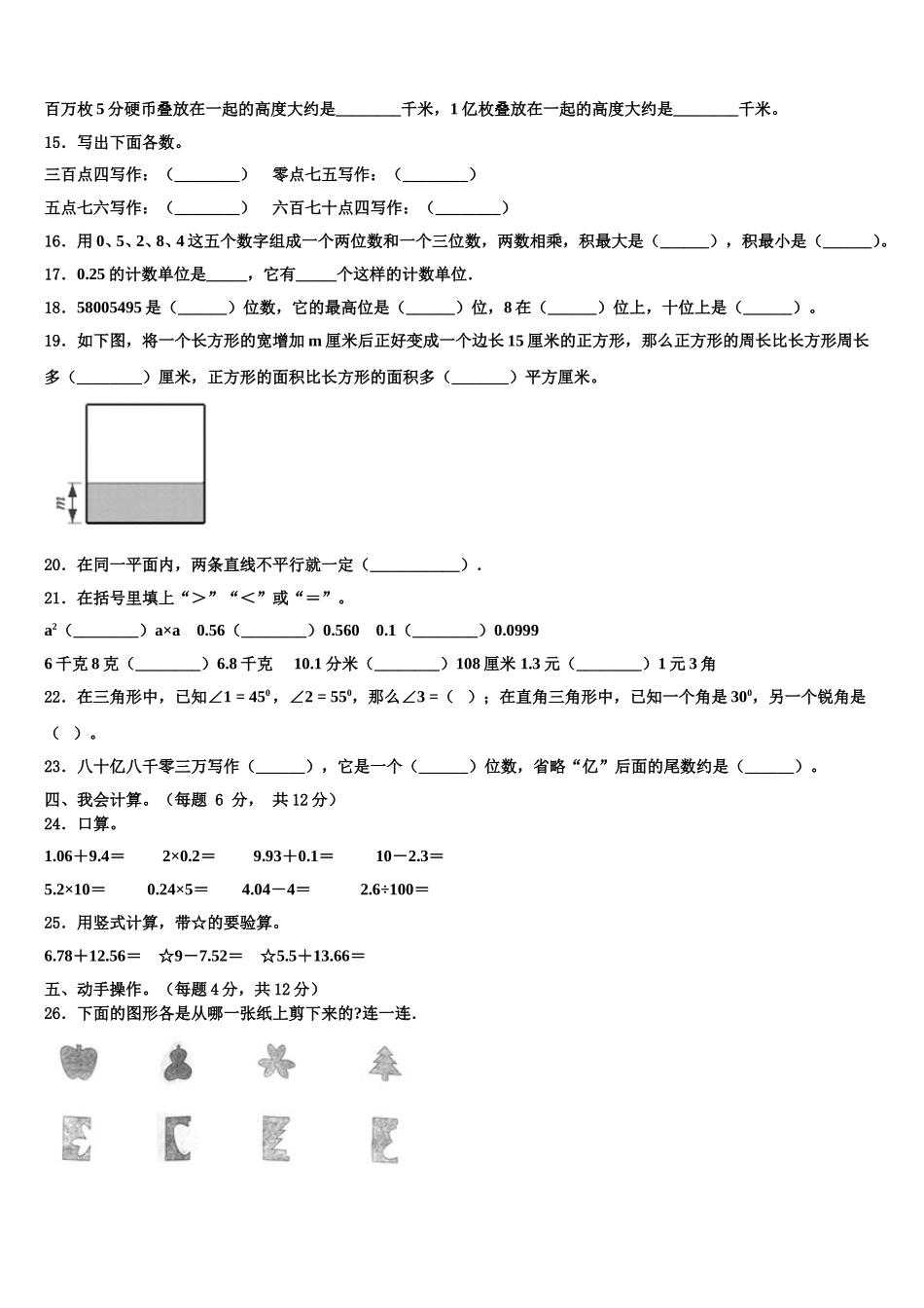 2024-2025学年山西省吕梁地区石楼县数学四年级第二学期期末学业水平测试试题含解析_第2页