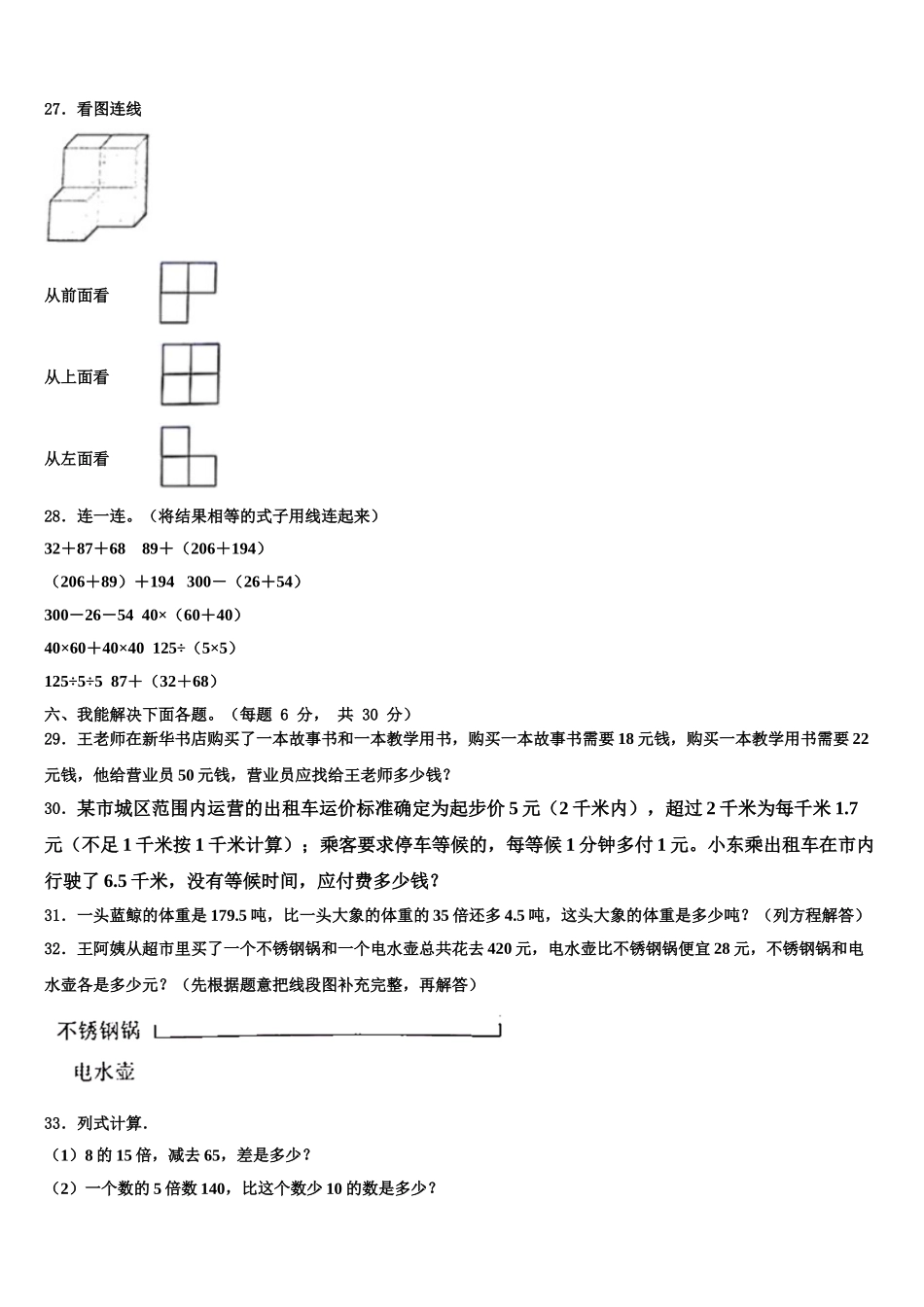 2024-2025学年山西省吕梁地区石楼县数学四年级第二学期期末学业水平测试试题含解析_第3页