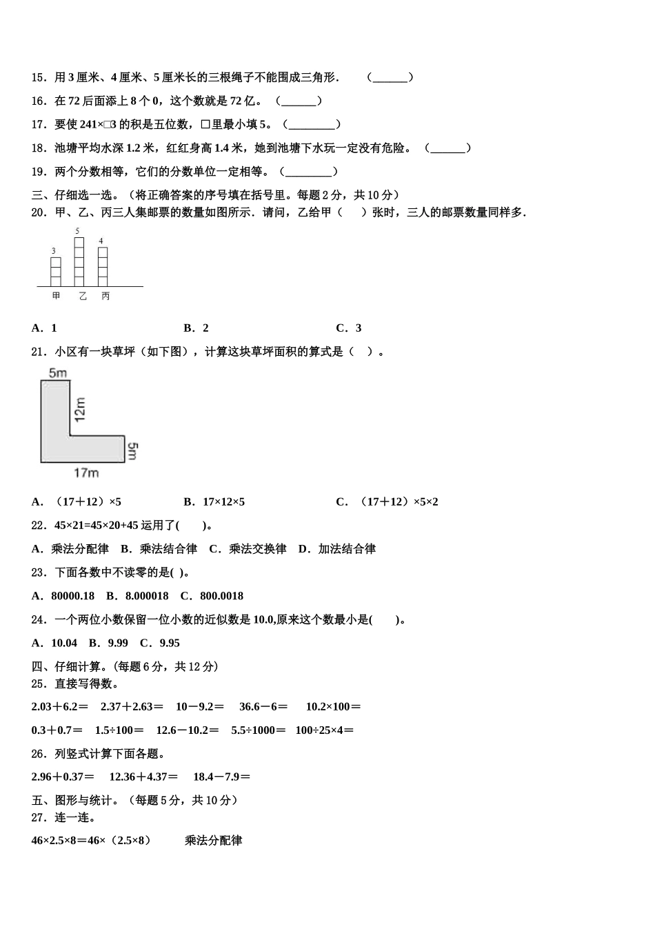 2025年山西省太原市迎泽区数学四下期末调研模拟试题含解析_第2页