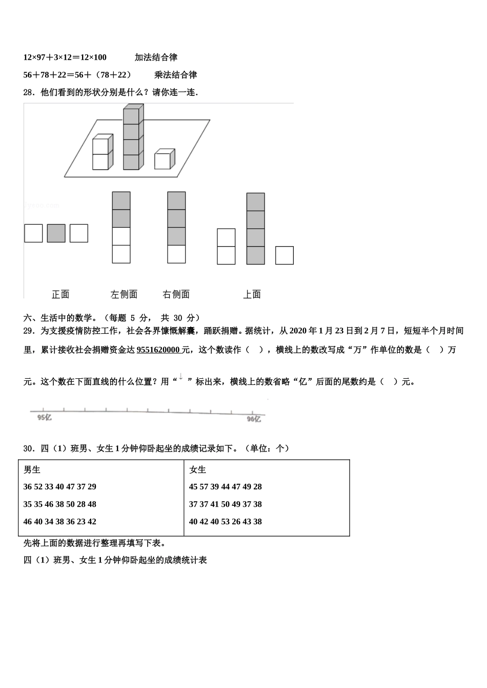 2025年山西省太原市迎泽区数学四下期末调研模拟试题含解析_第3页