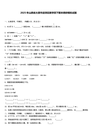2025年山西省太原市迎泽区数学四下期末调研模拟试题含解析