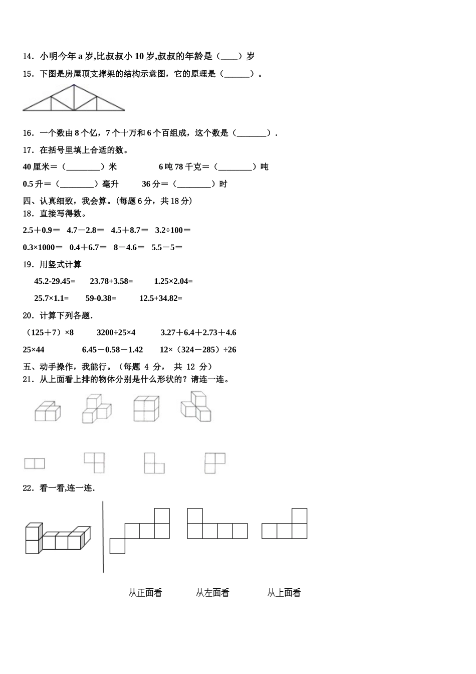 大同市2024-2025学年四下数学期末质量跟踪监视试题含解析_第2页