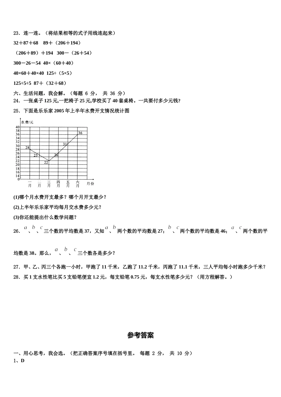大同市2024-2025学年四下数学期末质量跟踪监视试题含解析_第3页