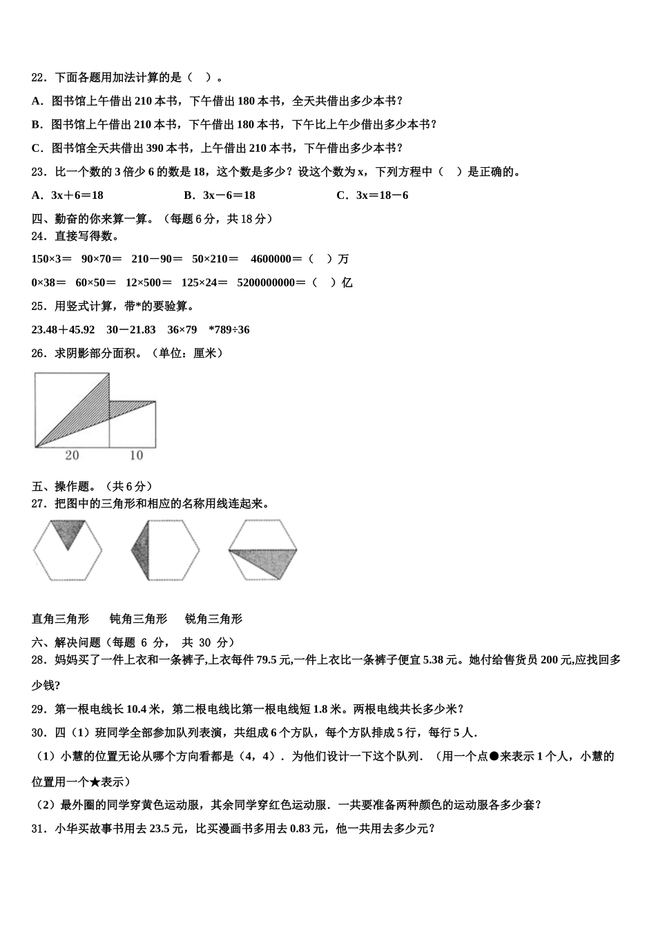 2025届山西省忻州市康乐小学数学四下期末质量检测模拟试题含解析_第2页