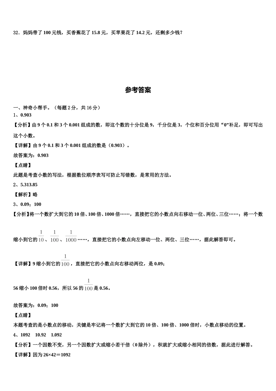2025届山西省忻州市康乐小学数学四下期末质量检测模拟试题含解析_第3页
