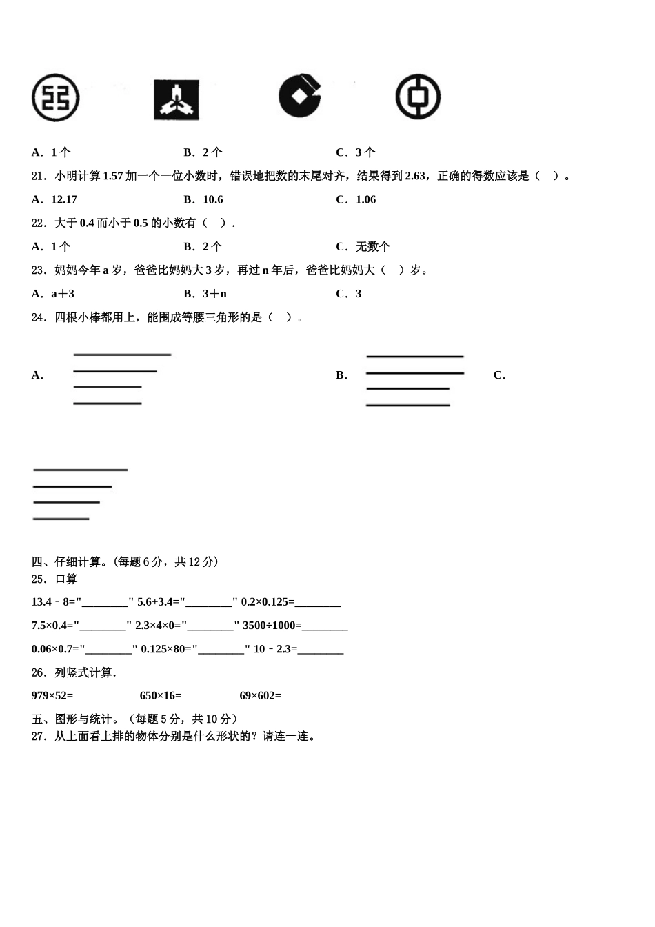 吕梁地区离石区2025届数学四年级第二学期期末统考试题含解析_第2页