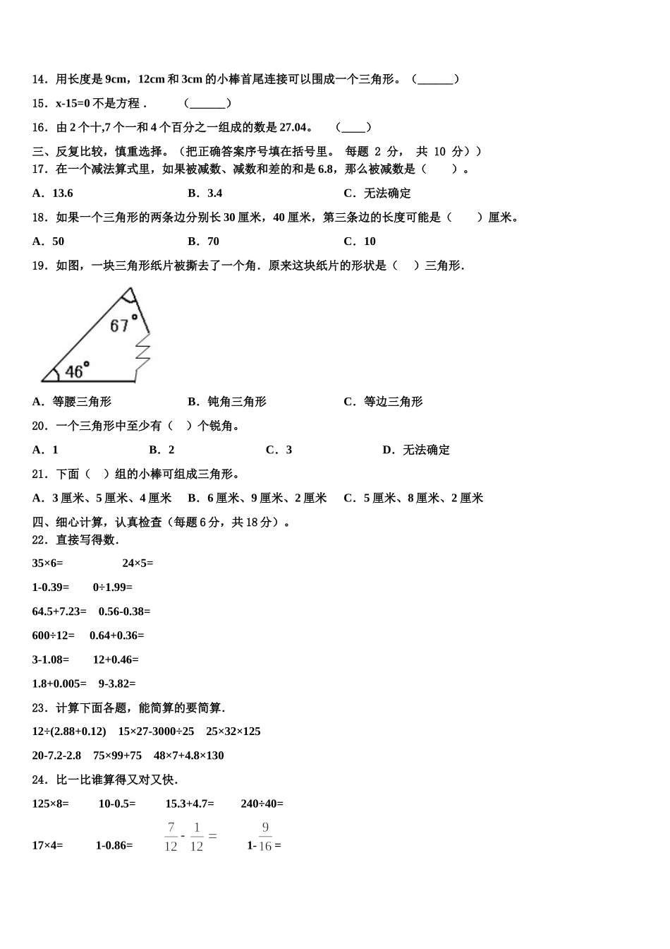 大同县2025届四年级数学第二学期期末复习检测试题含解析_第2页