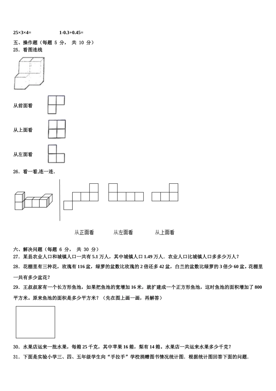 大同县2025届四年级数学第二学期期末复习检测试题含解析_第3页