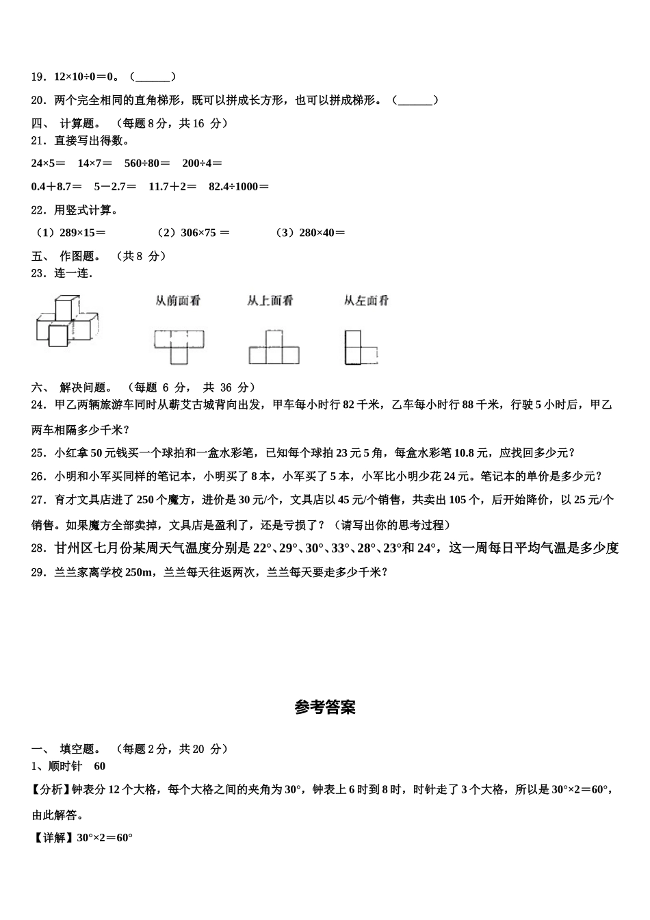 冀州市2025年数学四年级第二学期期末检测试题含解析_第2页