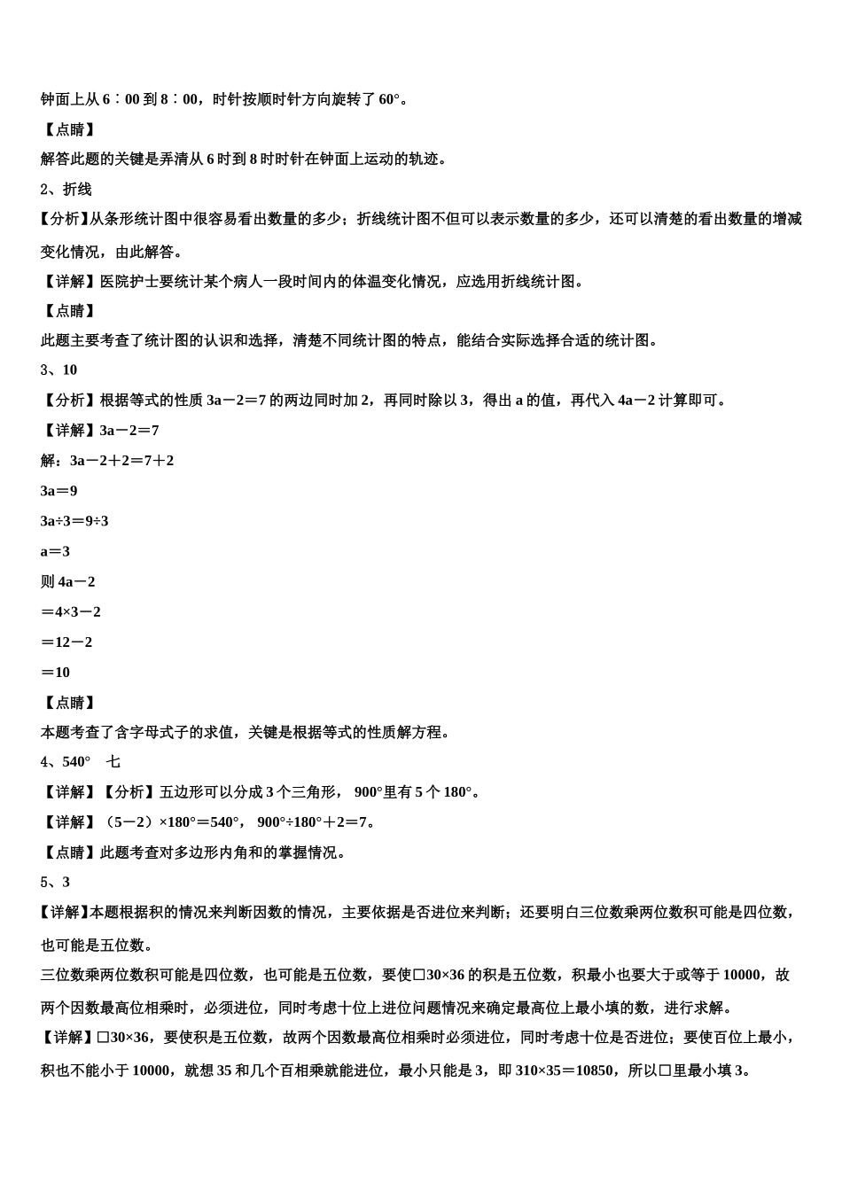 冀州市2025年数学四年级第二学期期末检测试题含解析_第3页