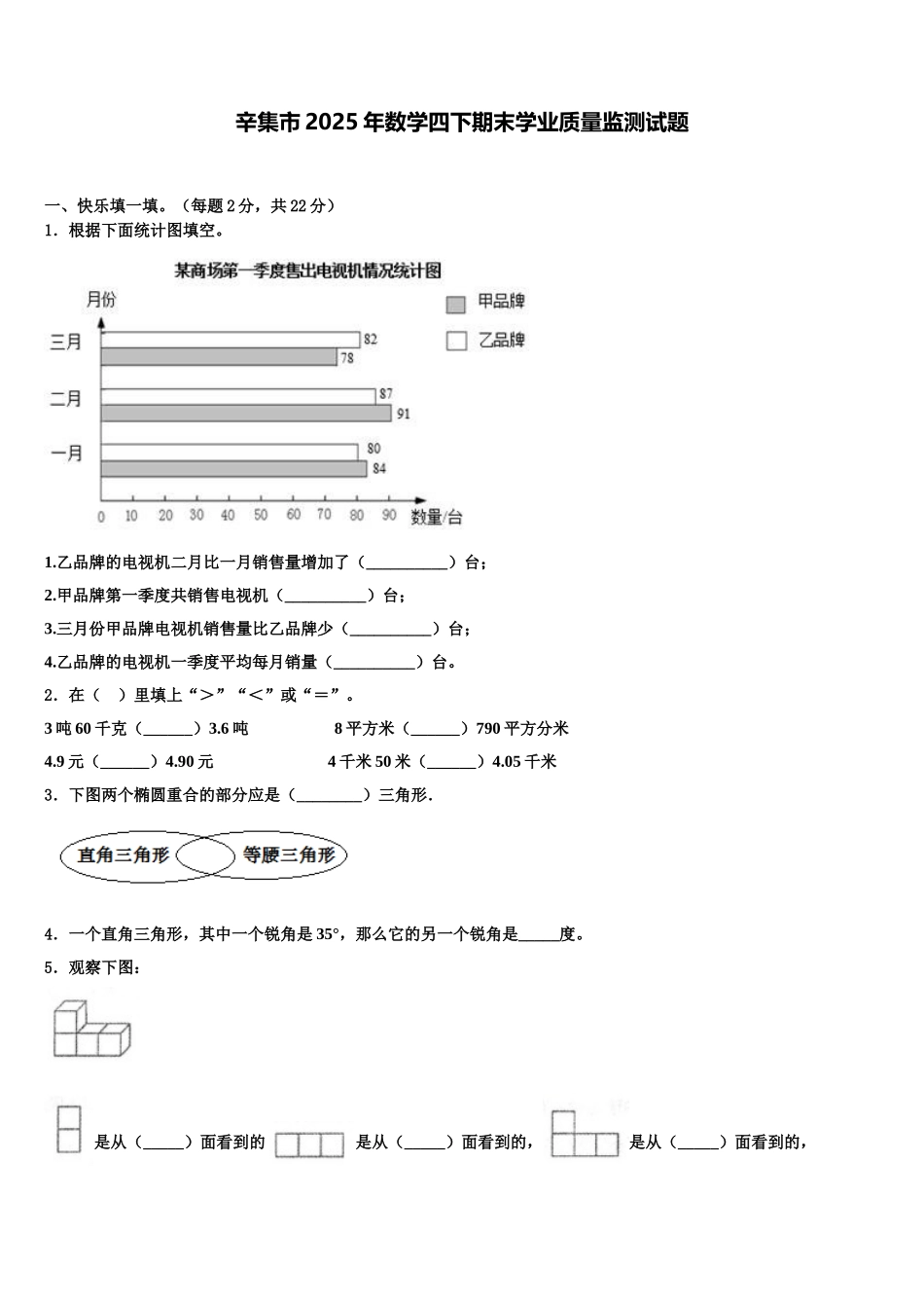辛集市2025年数学四下期末学业质量监测试题含解析_第1页