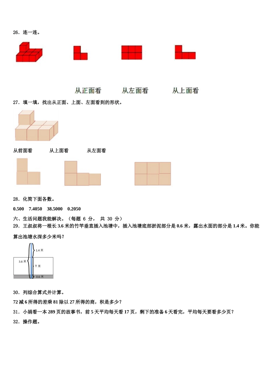 辛集市2025年数学四下期末学业质量监测试题含解析_第3页