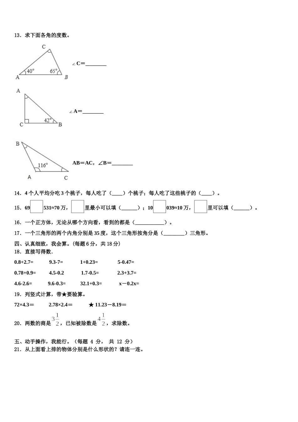 2024-2025学年邯郸县数学四年级第二学期期末质量跟踪监视模拟试题含解析_第2页