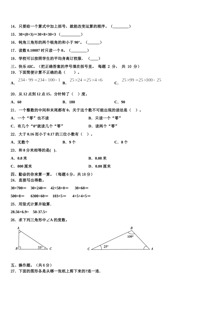2025年河北省石家庄市井陉县数学四下期末学业水平测试模拟试题含解析_第2页
