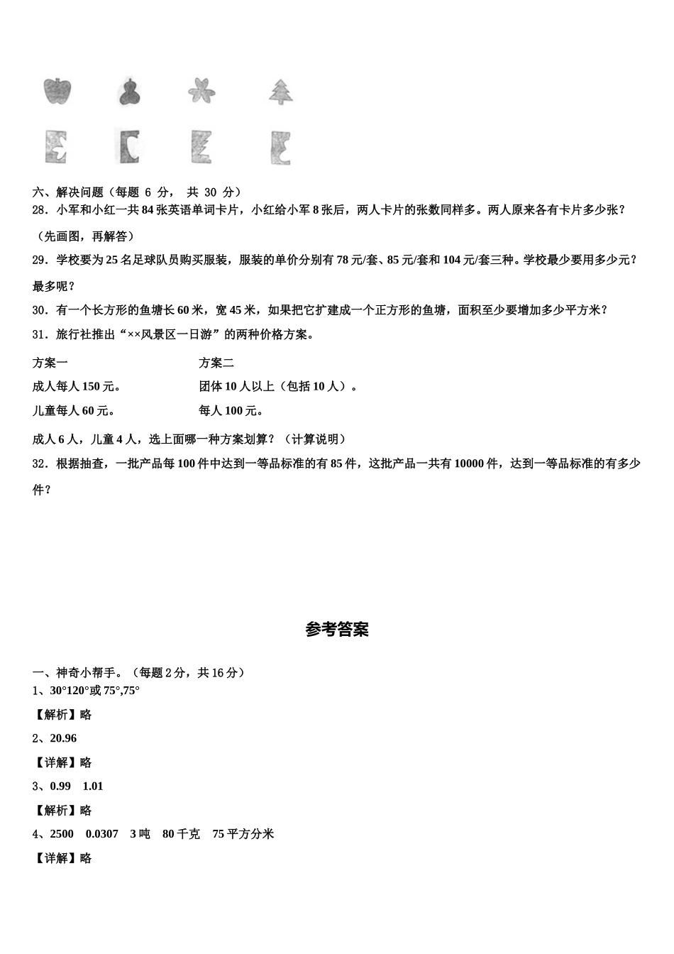 2025年河北省石家庄市井陉县数学四下期末学业水平测试模拟试题含解析_第3页