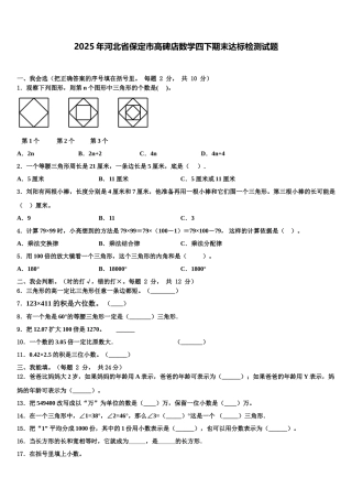 2025年河北省保定市高碑店数学四下期末达标检测试题含解析