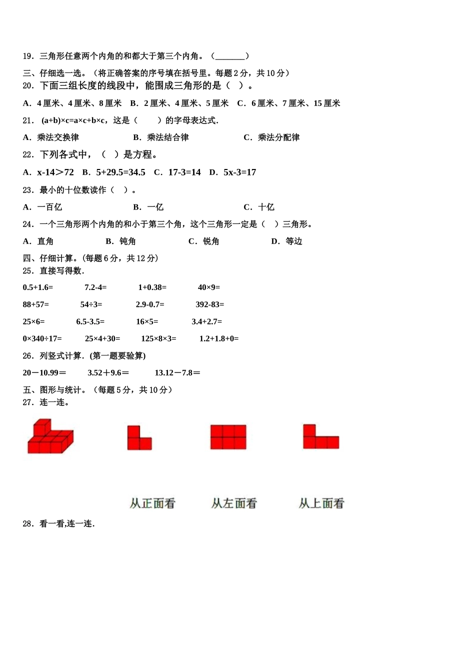 2025届张家口市阳原县数学四年级第二学期期末学业水平测试试题含解析_第2页