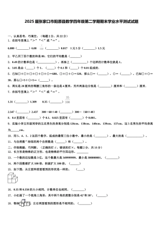 2025届张家口市阳原县数学四年级第二学期期末学业水平测试试题含解析
