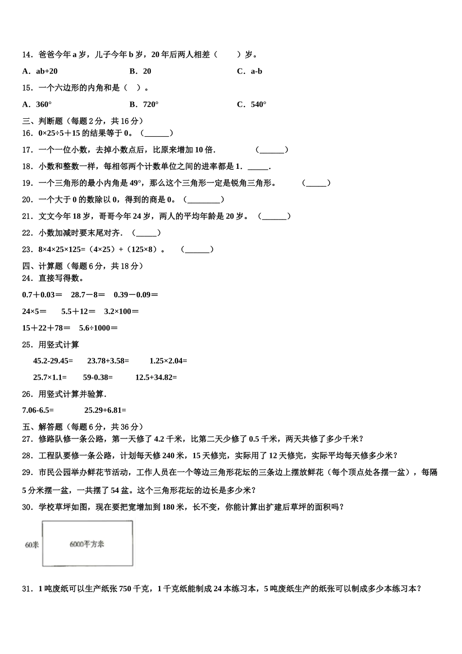 2025年河北省邯郸市肥乡区数学四年级第二学期期末质量检测试题含解析_第2页