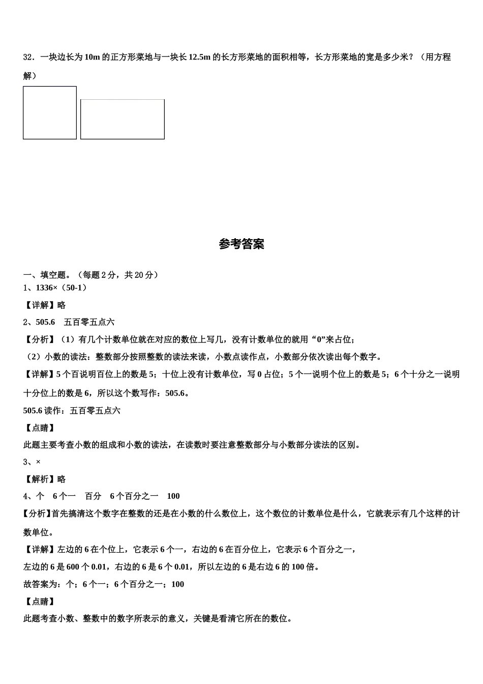 2025年河北省邯郸市肥乡区数学四年级第二学期期末质量检测试题含解析_第3页