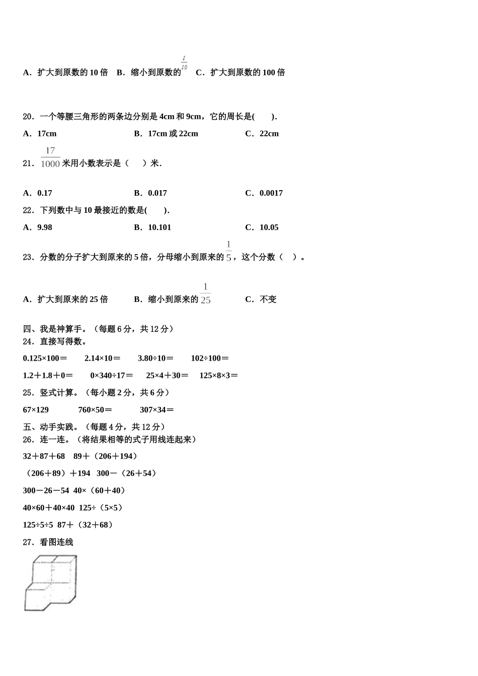 2025届河北省唐山市数学四年级第二学期期末学业水平测试模拟试题含解析_第2页