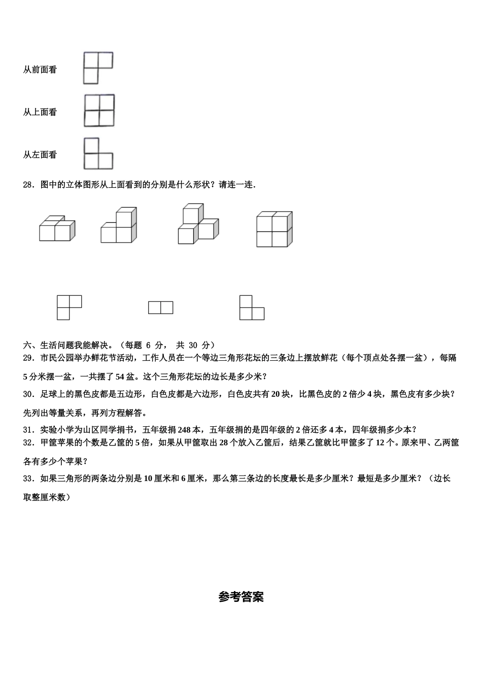 2025届河北省唐山市数学四年级第二学期期末学业水平测试模拟试题含解析_第3页