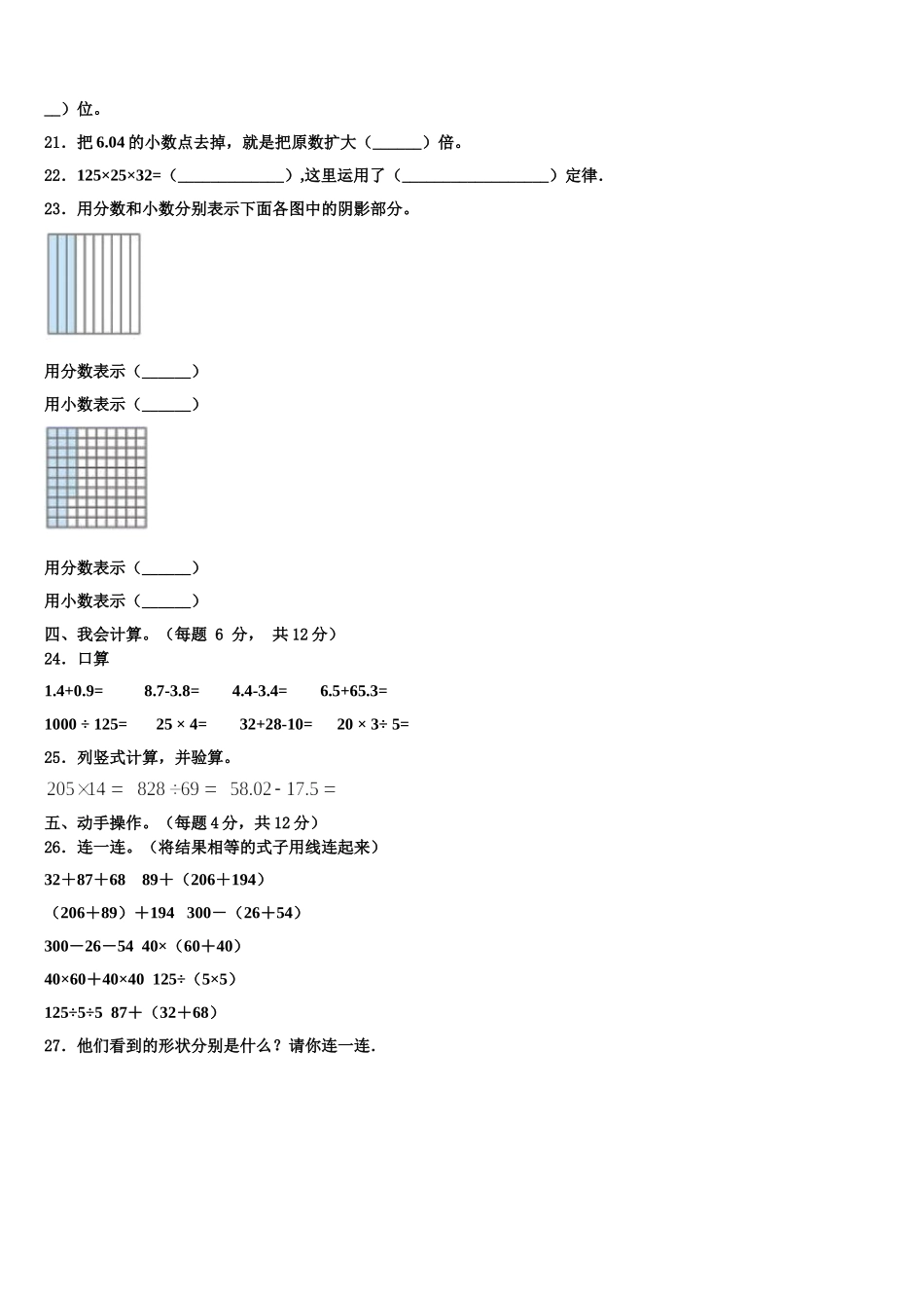 2024-2025学年河北省廊坊市固安县数学四年级第二学期期末达标测试试题含解析_第2页