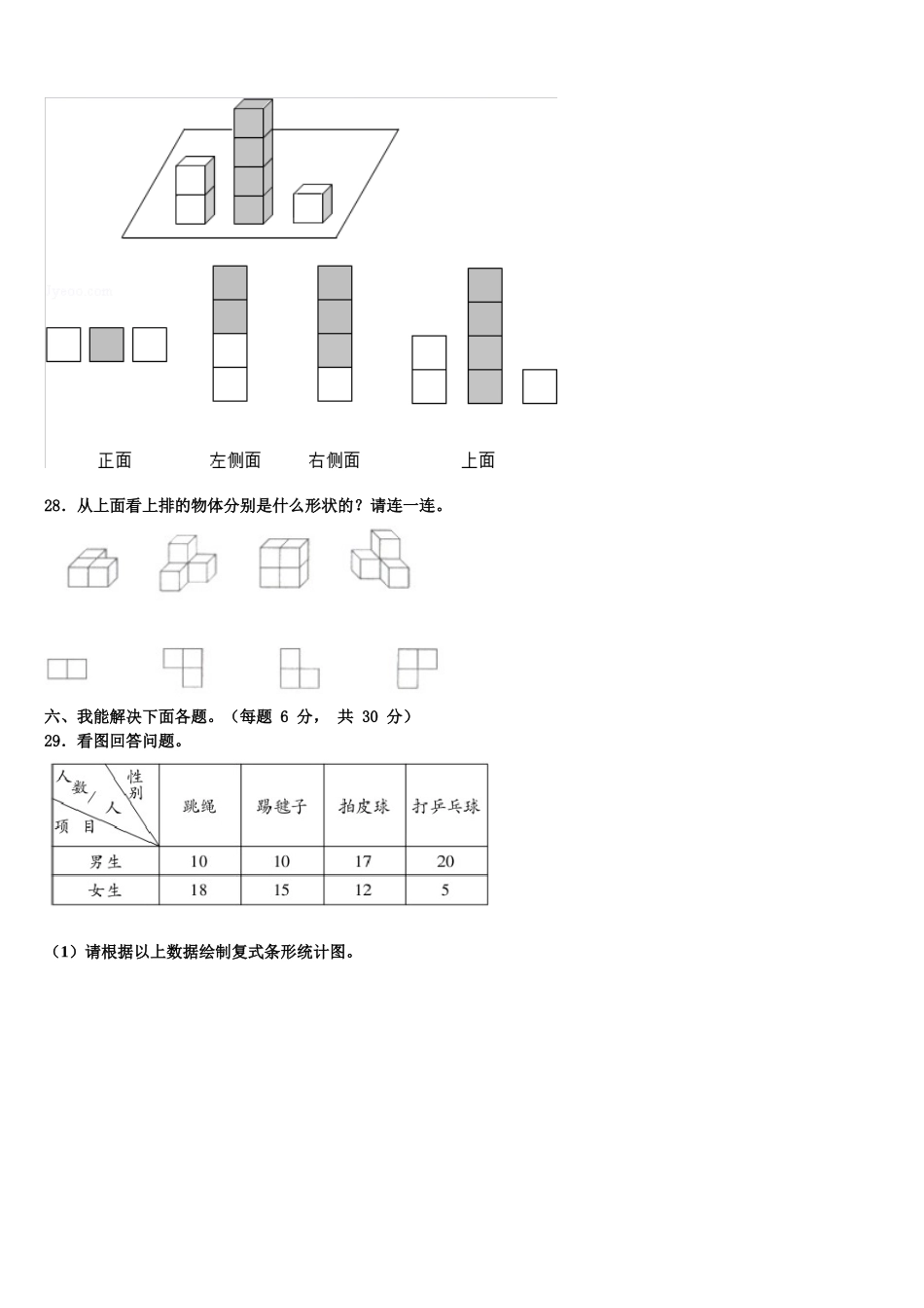 2024-2025学年河北省廊坊市固安县数学四年级第二学期期末达标测试试题含解析_第3页
