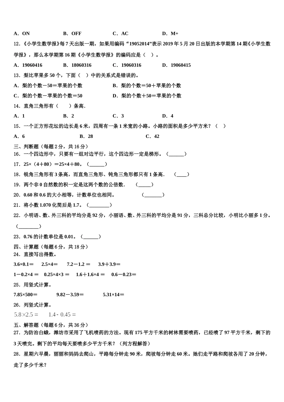 2024-2025学年河北省承德市平泉市青河镇闫杖子中心小学四下数学期末统考模拟试题含解析_第2页