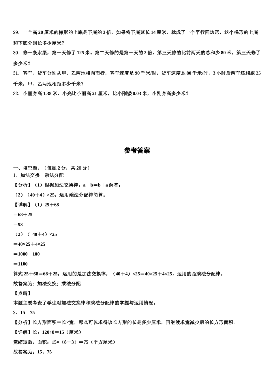 2024-2025学年河北省承德市平泉市青河镇闫杖子中心小学四下数学期末统考模拟试题含解析_第3页