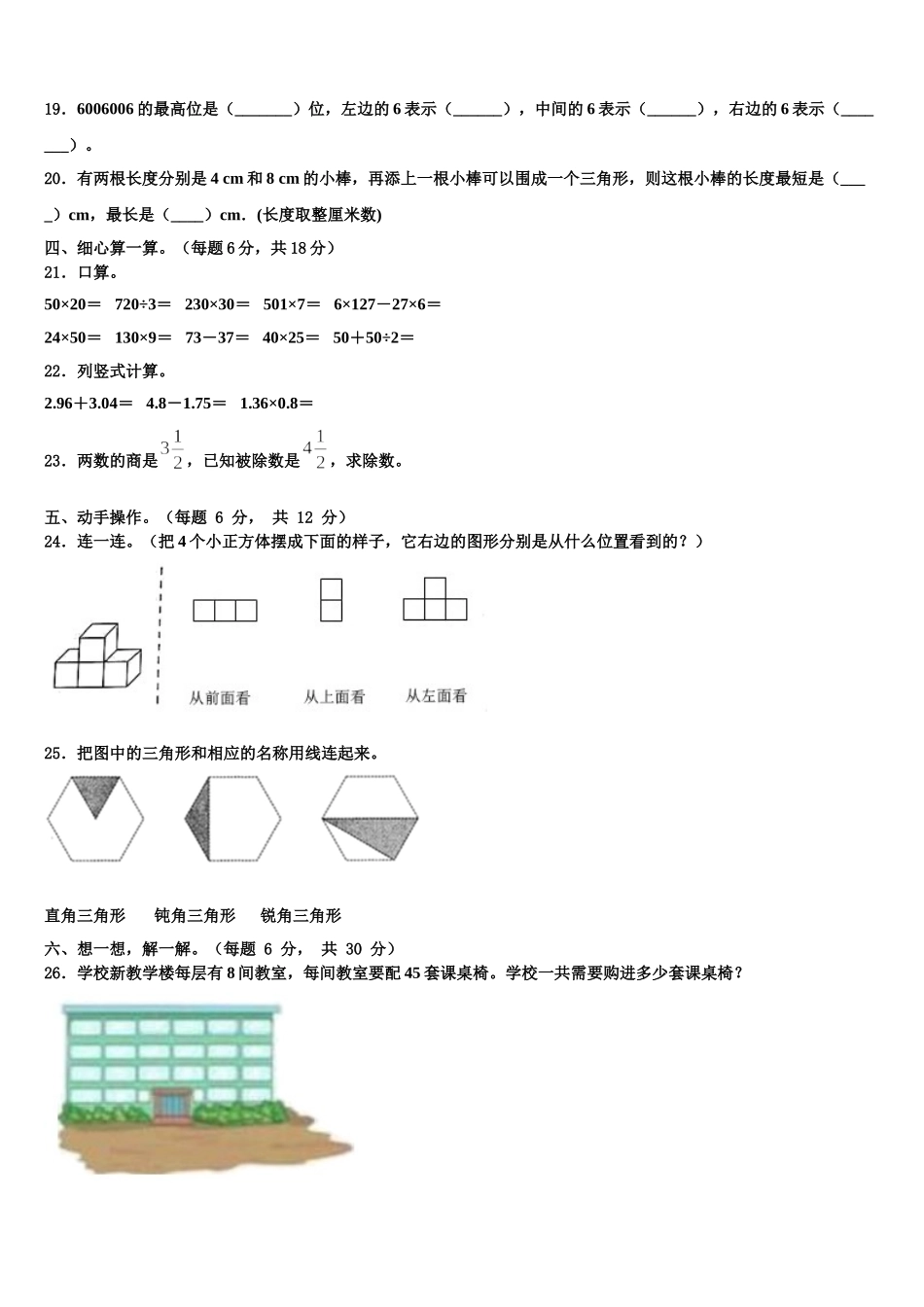 张家口市赤城县2024-2025学年数学四年级第二学期期末学业质量监测试题含解析_第2页