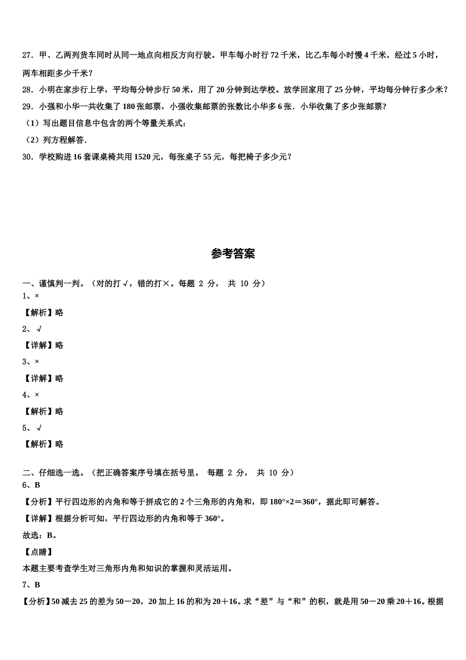 张家口市赤城县2024-2025学年数学四年级第二学期期末学业质量监测试题含解析_第3页