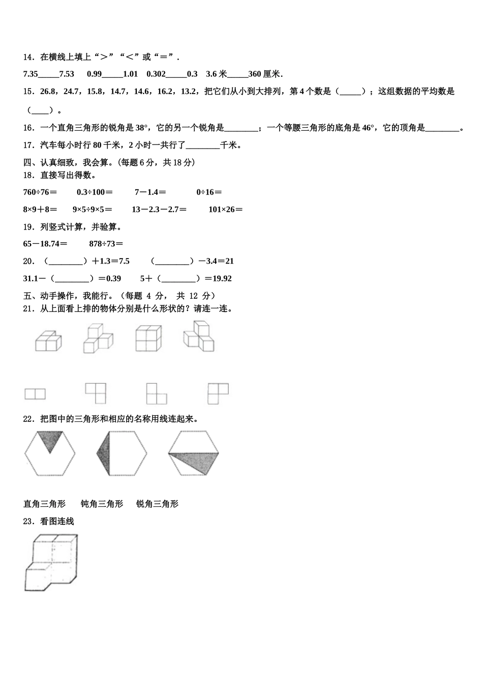 2025年河北省沧州市东光县数学四下期末经典试题含解析_第2页