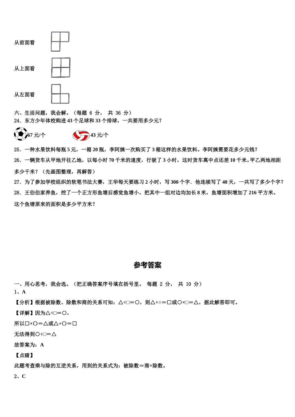 2025年河北省沧州市东光县数学四下期末经典试题含解析_第3页