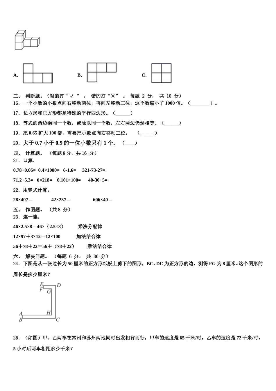 2024-2025学年保定市定州市四年级数学第二学期期末经典试题含解析_第2页