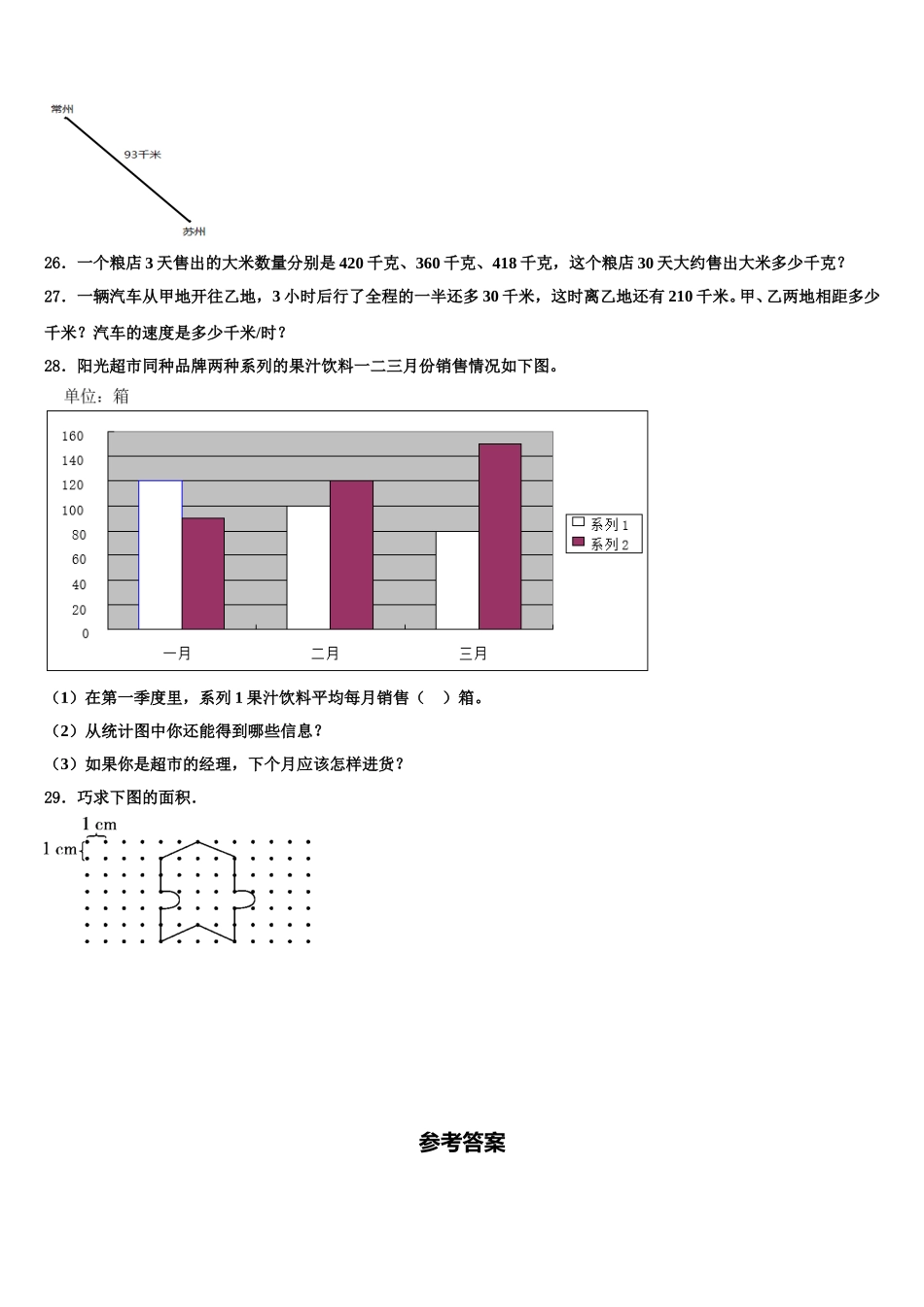 2024-2025学年保定市定州市四年级数学第二学期期末经典试题含解析_第3页
